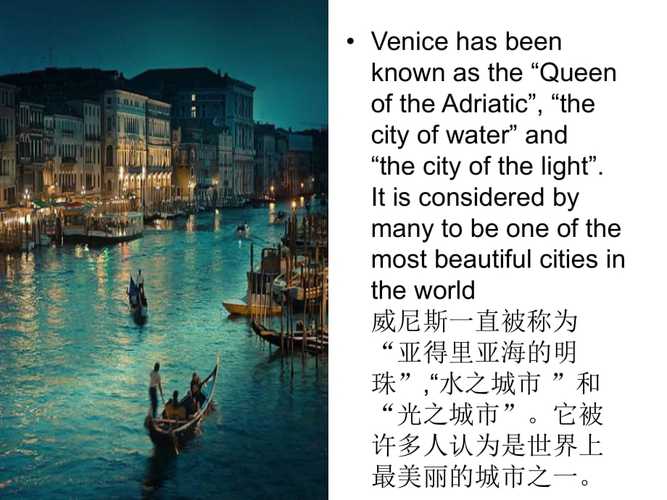 旅游景点威尼斯ppt（介绍威尼斯的导游词100）